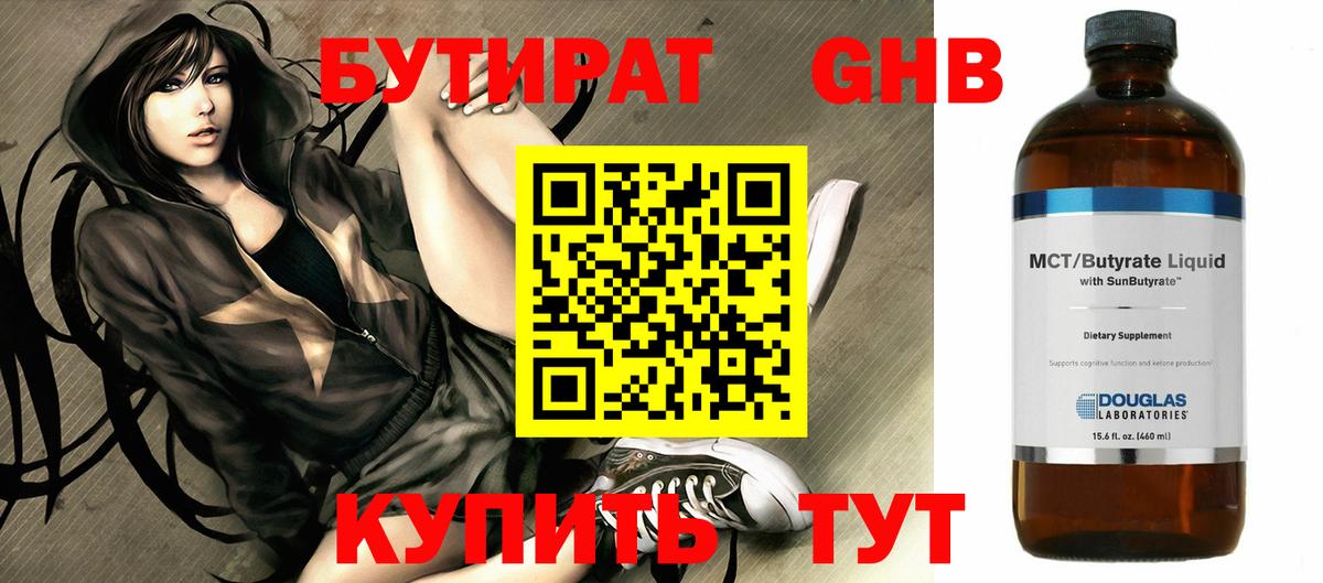 Бутират 1.4BDO Верхняя Пышма