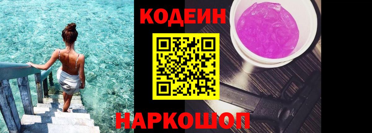 Кодеиновый сироп Lean Purple Drank  Вход с VPN  Верхняя Пышма 