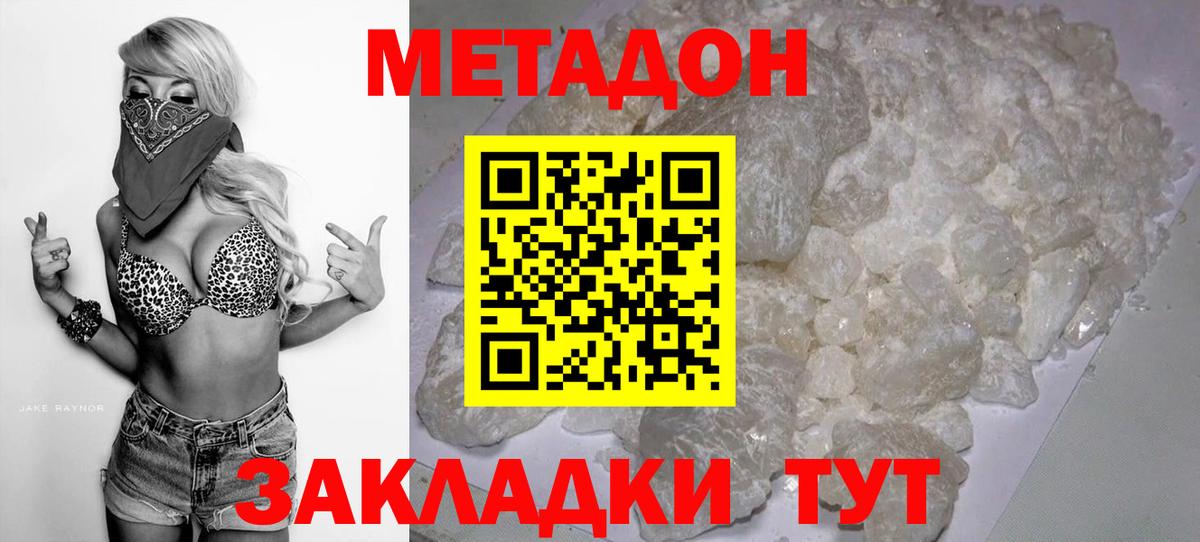 МЕТАДОН мёд  Вход с VPN  МЕТАДОН кристалл  Верхняя Пышма 
